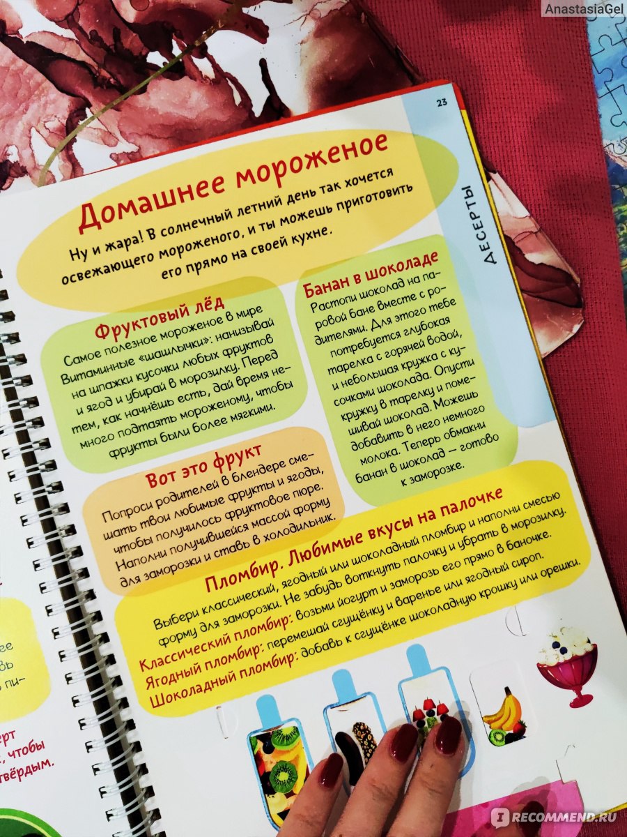 Интерактивная кулинария для детей и взрослых. Cookbook. Издательство  BimBiMon - «1-ая кулинарная книга моего ребёнка и считаю, что такая  обязательна должна быть, если хотите привлечь внимание к готовке.  Интерактивная и интересная даже