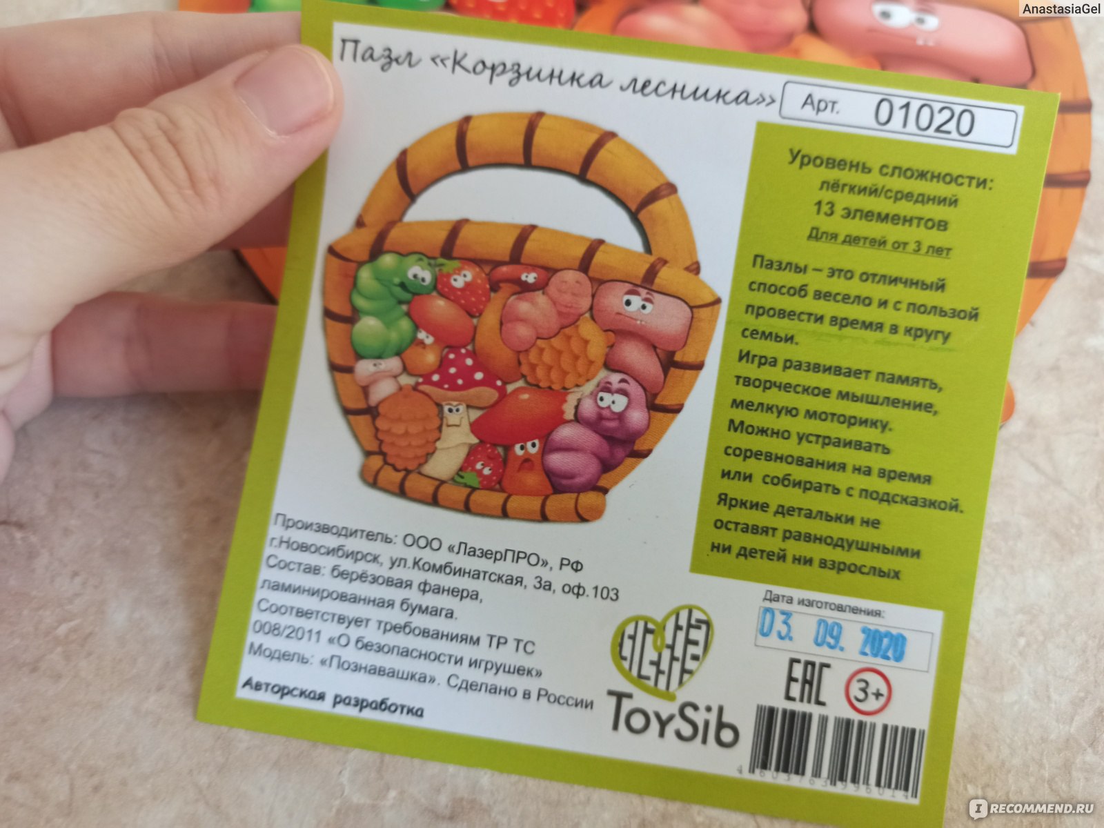 Пазл деревянный ToySib 