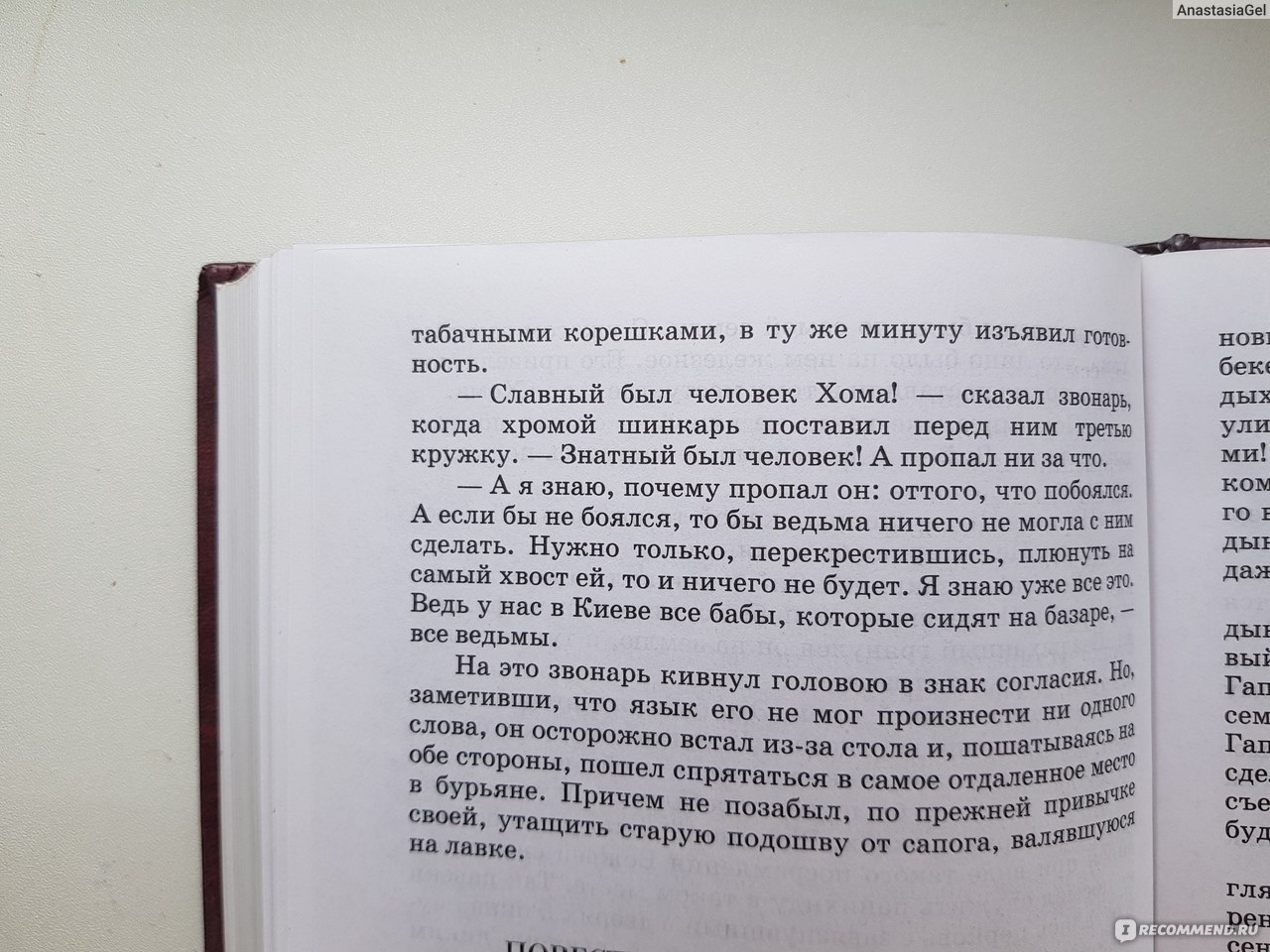 Вий, Николай Васильевич Гоголь - «Мрачная история со школьной скамьи.  Знаменитый Вий, как олицетворение потустороннего и чего-то загробного» |  отзывы