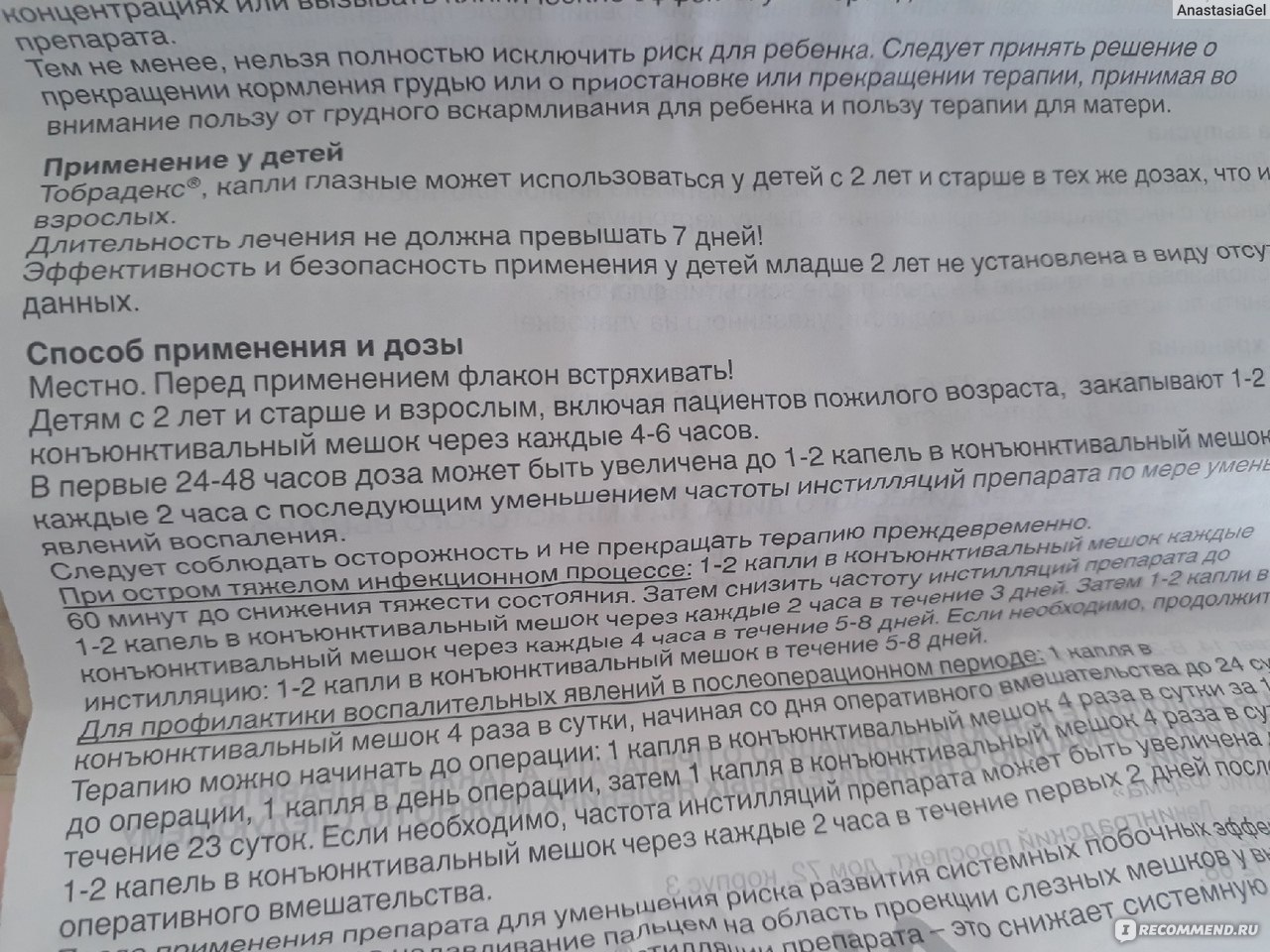 Тобрадекс глазные капли инструкция. Тобрадекс глазные капли. Глазные капли могут снижать артериальное давление?. Внутриглазное давление от Тобрадекса.