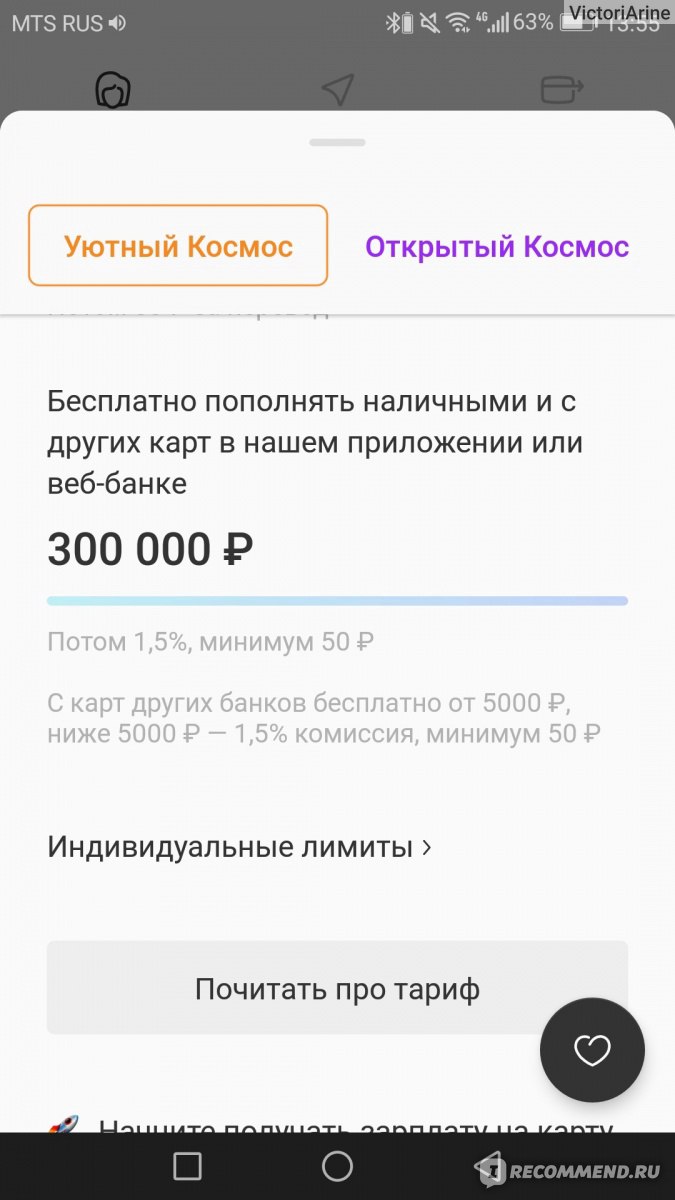 Рокетбанк - «Хотите получить моментальные 500 рублей на счёт ? Совершенно  легально и совершенно ни за что. Карта с бесплатным обслуживанием и  множеством других плюшек» | отзывы