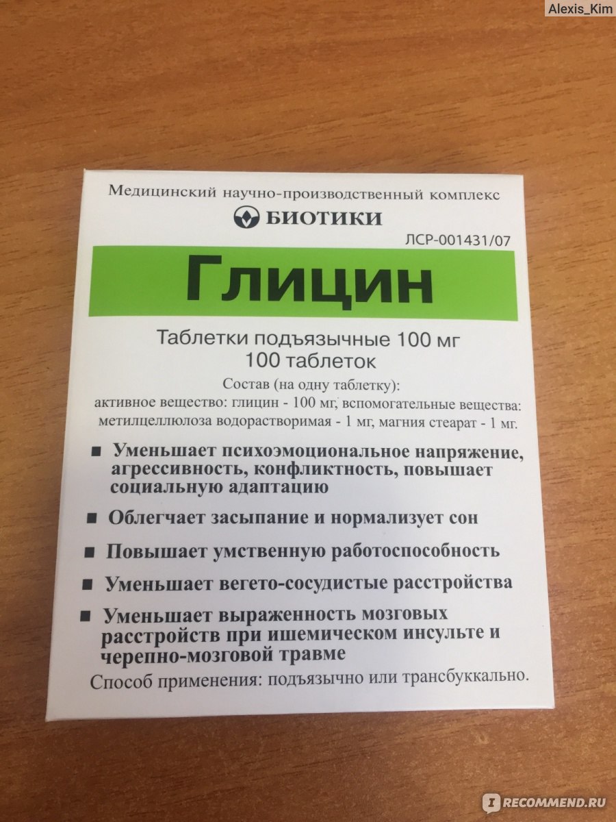 Состав глицина