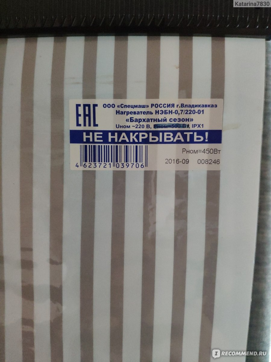 Настенный обогреватель Доброе тепло - « Нет отопления в новом доме?! Доброе  тепло в каждую комнату! Какую фирму надо покупать, какую-ни в коем случае!  Сравнение двух фирм!» | отзывы