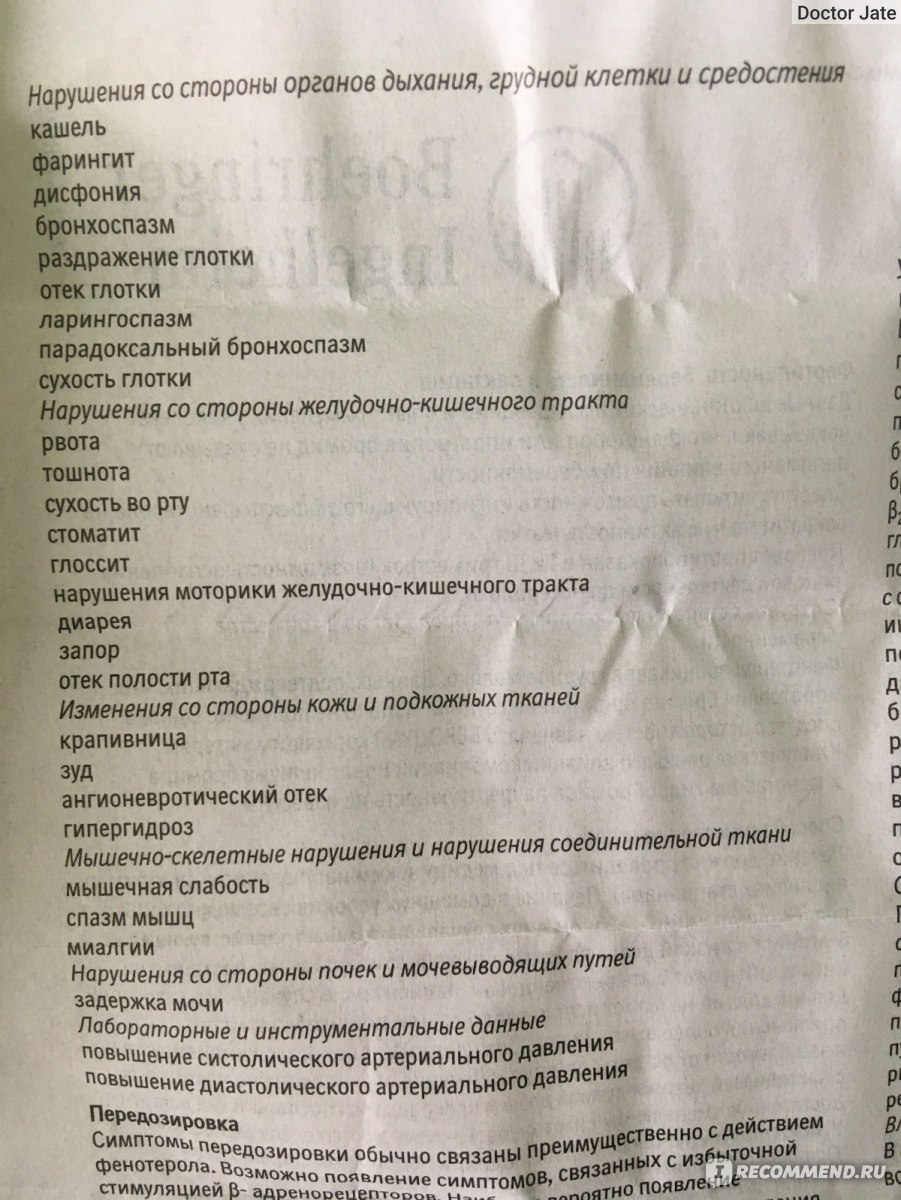 Раствор для ингаляции Boehringer Ingelheim Беродуал - «Страшилка со  счастливым концом) лекарство, которое спасло ребёнка от удушья. Отзыв от  мамы с медицинским образованием. » | отзывы