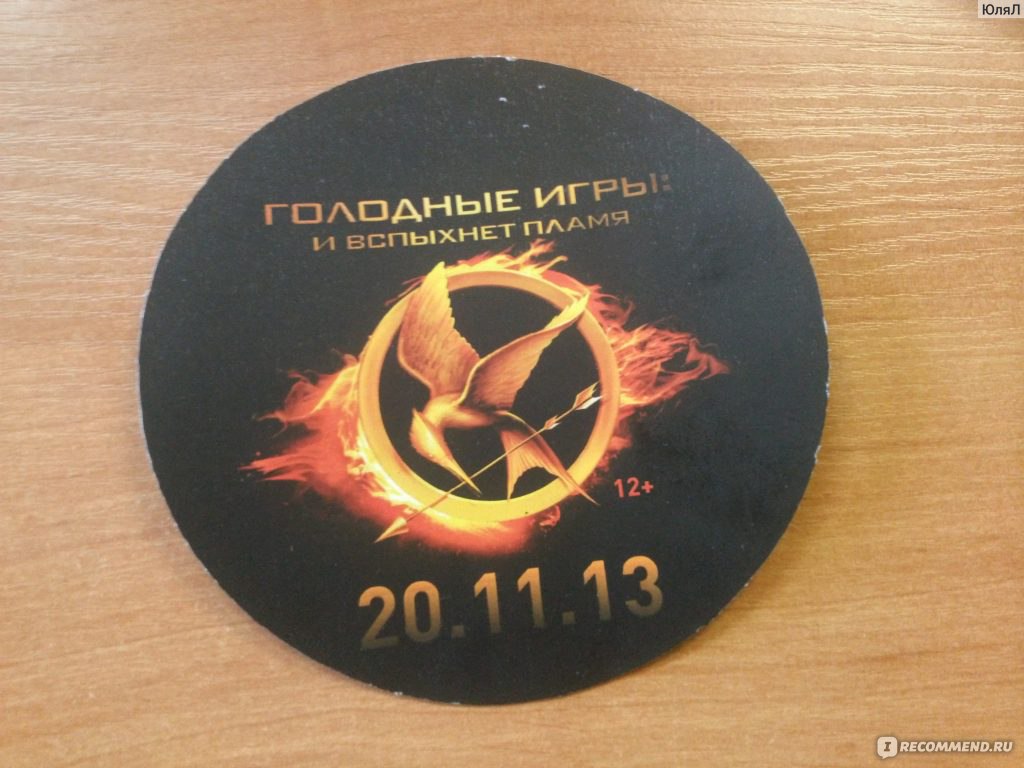 Голодные игры: И вспыхнет пламя / The Hunger Games: Catching Fire (2013,  фильм) - «