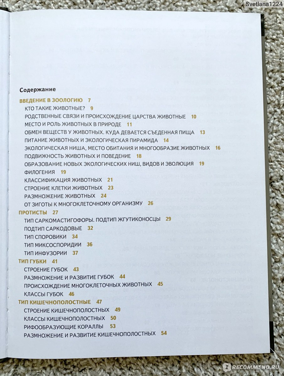 Атлас. Беспозвоночные животные МЦНМО. Козлов М. А., Дольник В. Р. -  «Шикарный атлас о беспозвоночных животных. От простейших до членистоногих.  Интересен и детям, и взрослым.» | отзывы