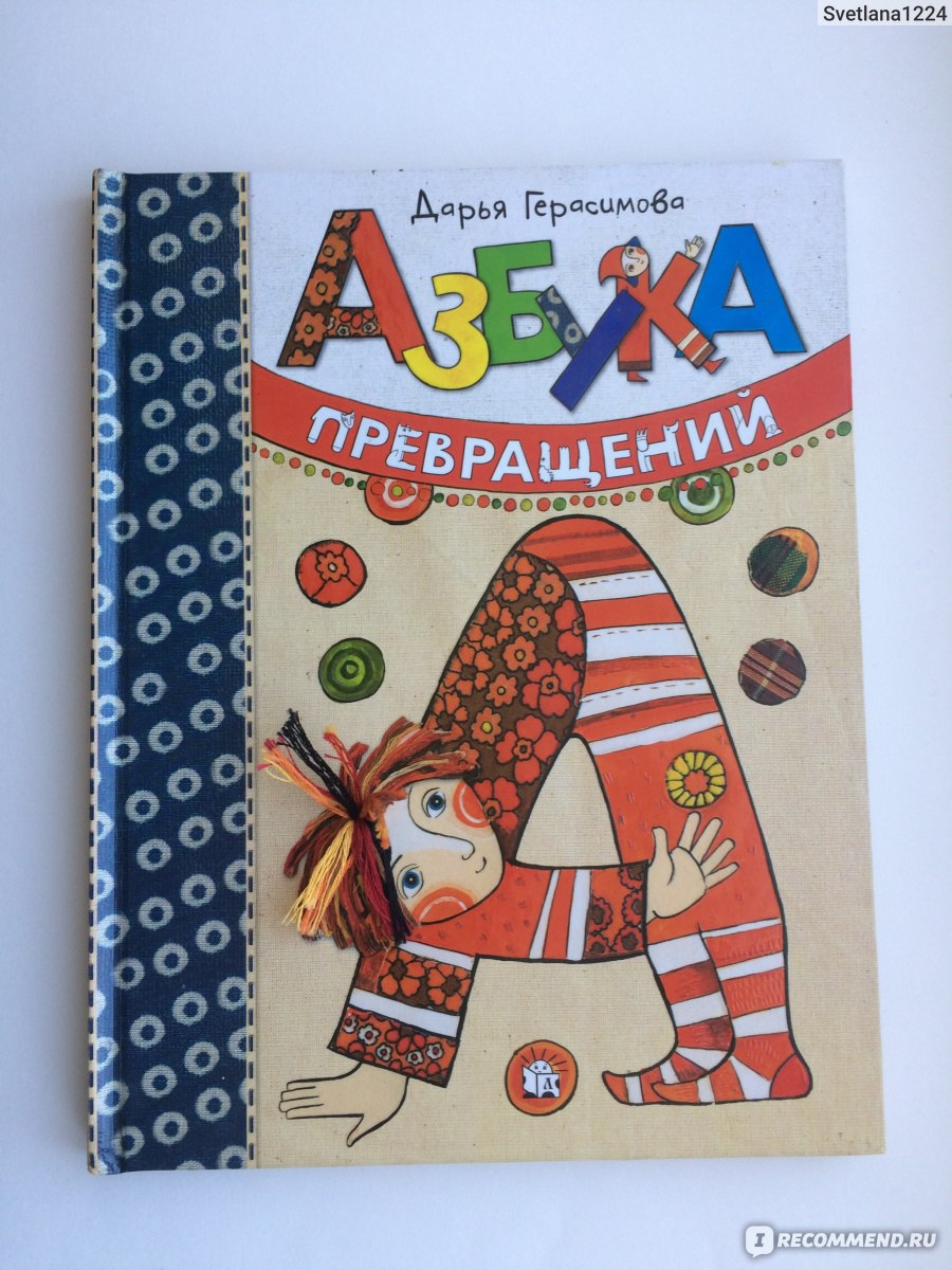 Как сделать книжку азбуку