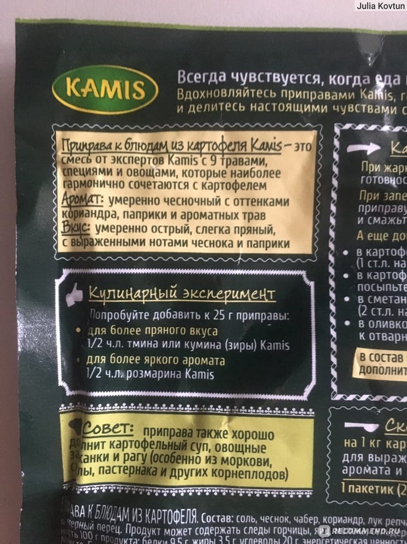 Kamis приправа к блюдам из картофеля