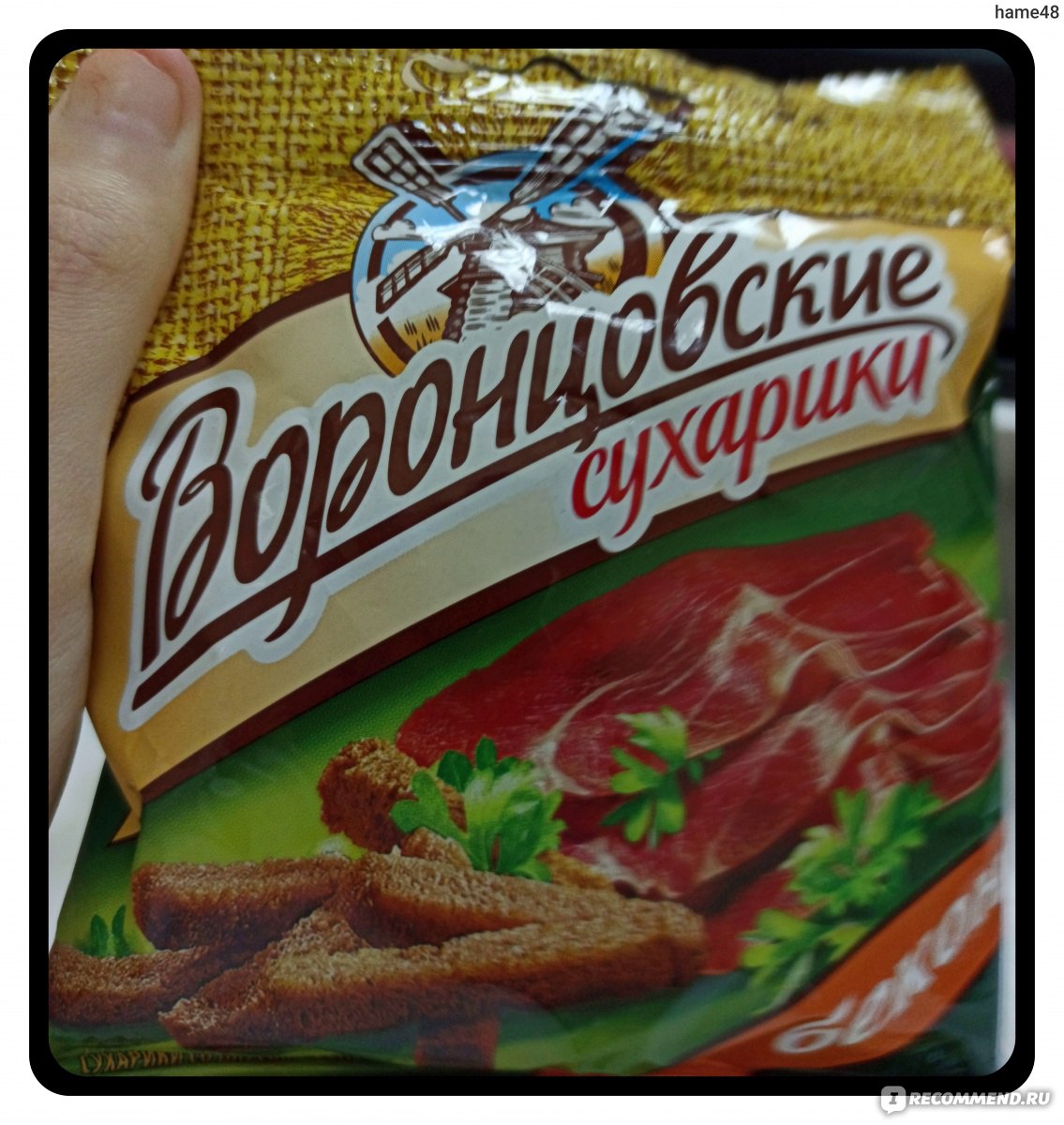 Сухарики Воронцовские со вкусом бекона - «?Копченый снек,на любителя ...