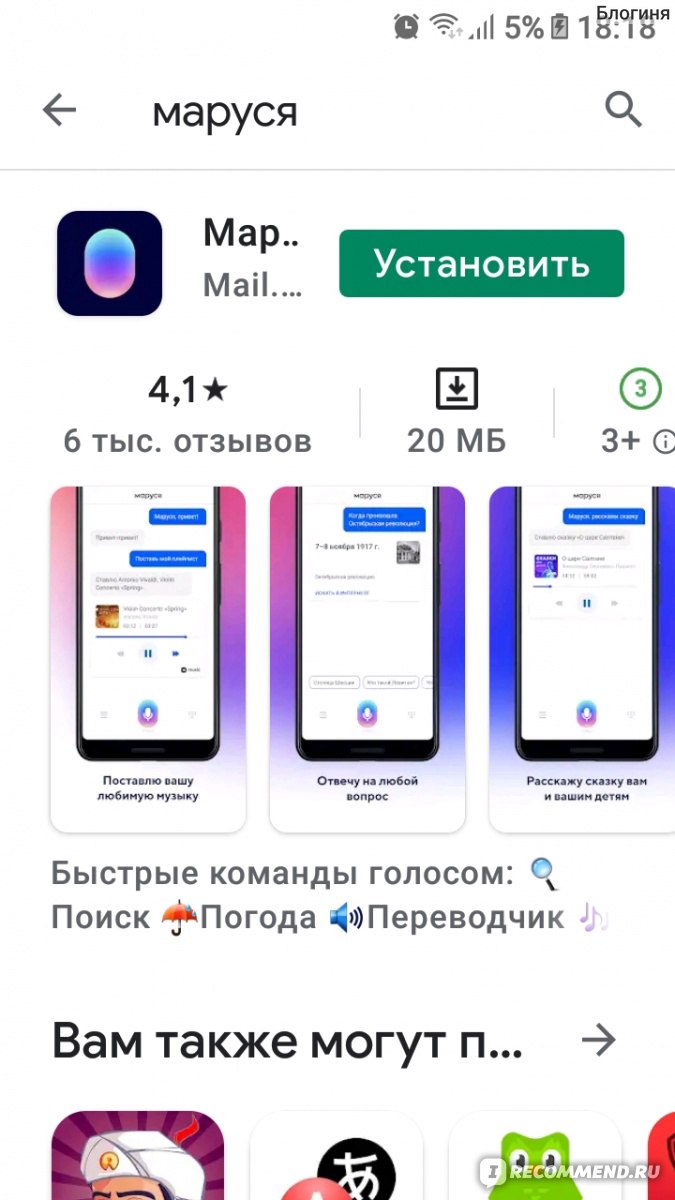 Умная колонка Mail.ru Group Капсула с голосовым ассистентом Маруся -  «Обзор: умная блютуз-колонка с Марусей - аналог Яндекс-Станции и голосового  помощника Алисы. Как управлять Марусей, громкость звука, сравнение, отличия  и сходства. Интересное