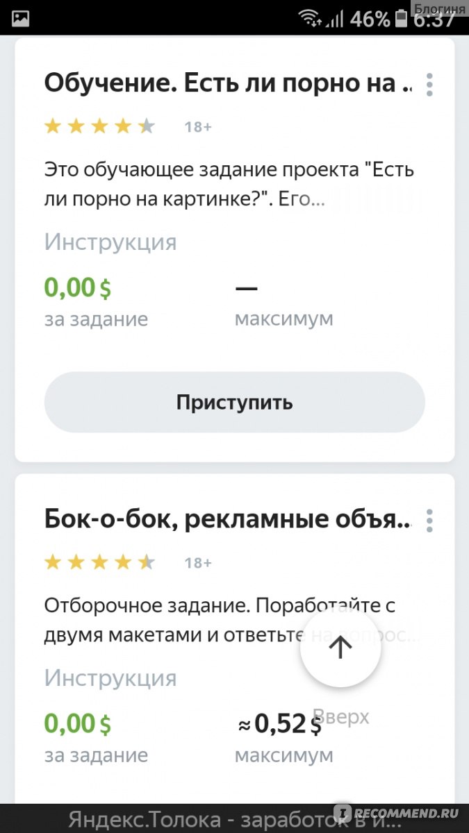 toloka.yandex.ru - Сайт Яндекс. Толока - «Как заработать в Толоке? Портится  ли зрение от долгого сидения за компьютером и смартфоном? Жёсткий контент.»  | отзывы