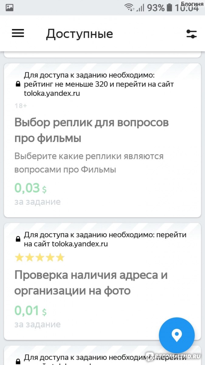 toloka.yandex.ru - Сайт Яндекс. Толока - «Как заработать в Толоке? Портится  ли зрение от долгого сидения за компьютером и смартфоном? Жёсткий контент.»  | отзывы