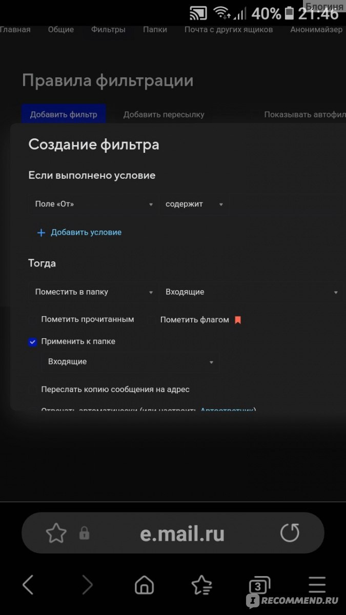 Почта Mail.Ru (почтовый сервис) - «Что делать,если не приходят уведомления  о новых письмах в майл.ру и как убрать папки Рассылки, Соцсети и прочие.  Как создать анонимную почту и зарегистрировать второй почтовый ящик