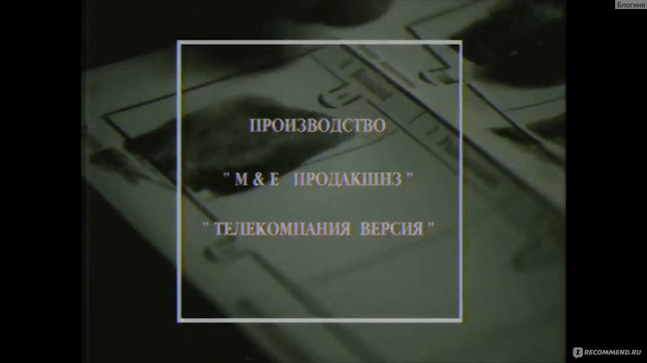 Криминальная Россия - «Очень интересная документальная передача о  преступниках 80,90-х и 2000-х годов в России и СССР!» | отзывы