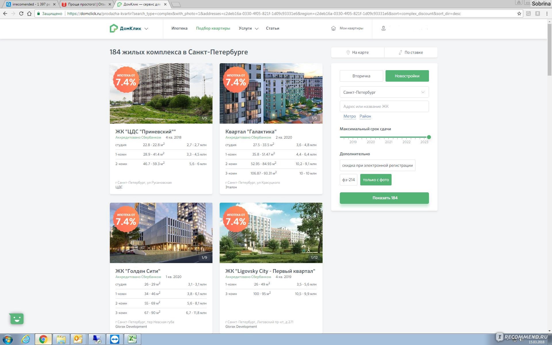 ДомКлик центр недвижимости от Сбербанка - «Проще простого!» | отзывы
