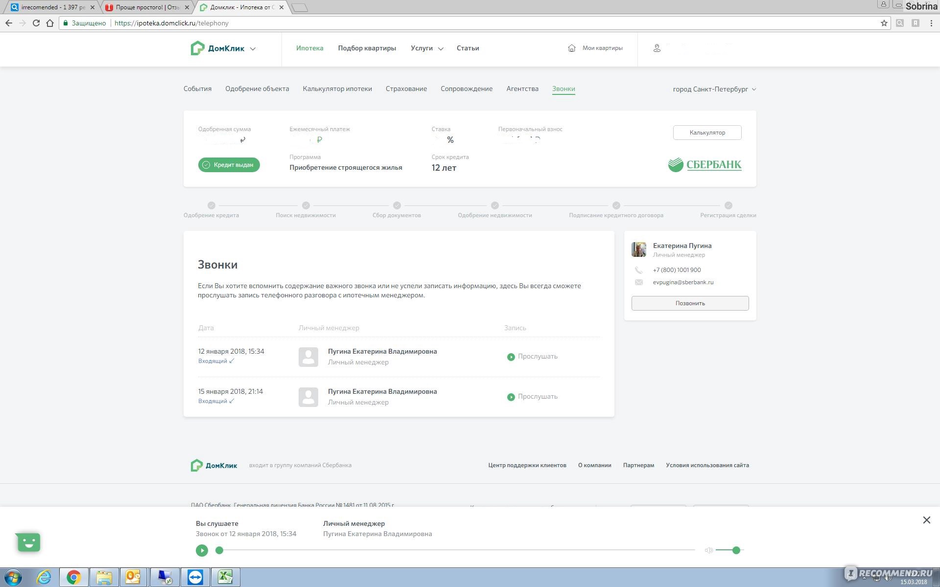 ДомКлик центр недвижимости от Сбербанка - «Проще простого!» | отзывы