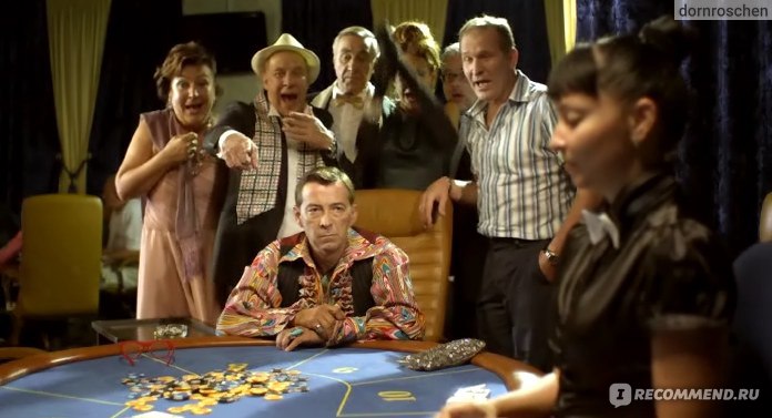 Кино сваты казино казино украина ком отзывы