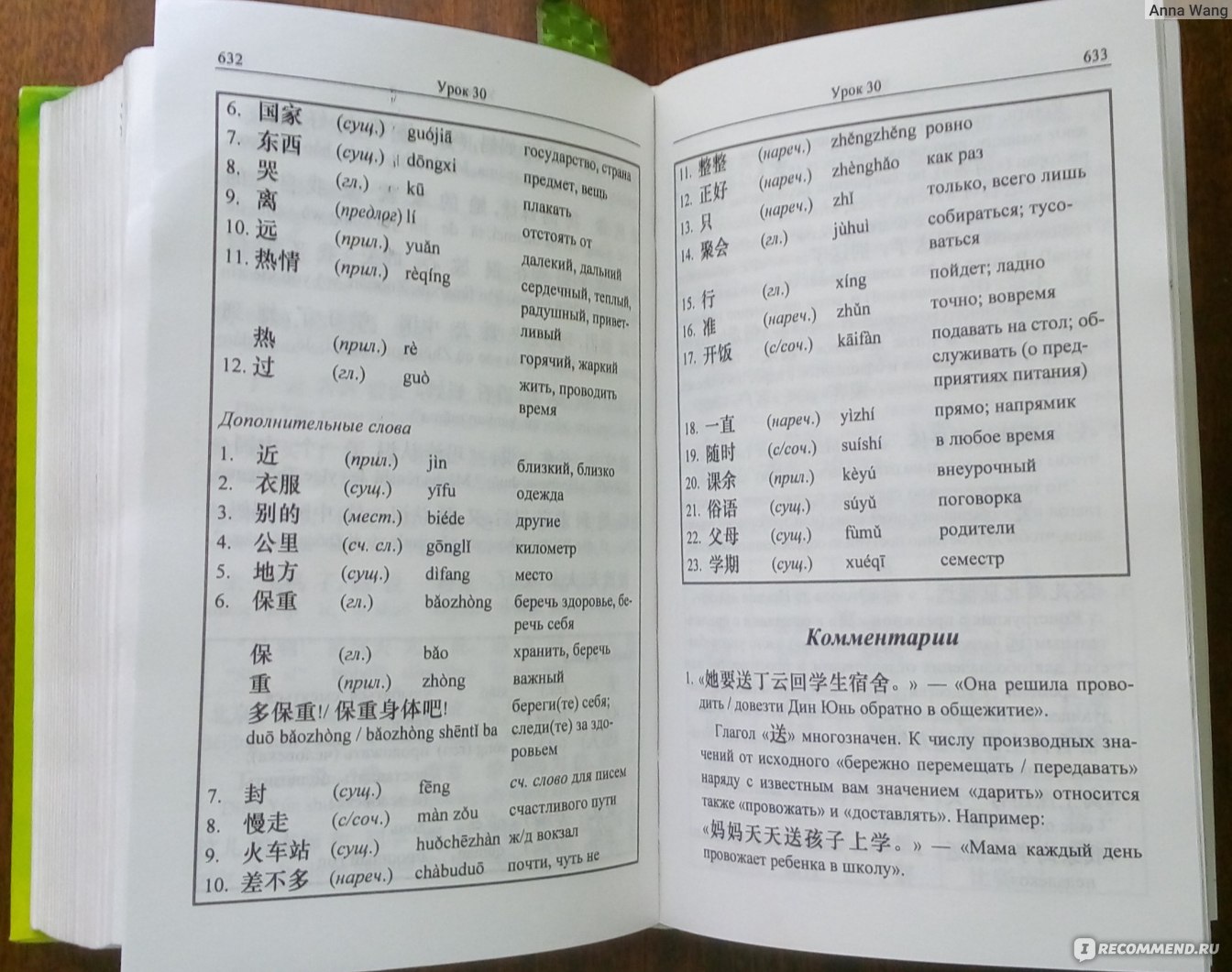 Практический курс китайского языка, Кондрашевский А.Ф, Фролова М.Г,  Румянцева М.В - «Глупая птица летит первой» | отзывы