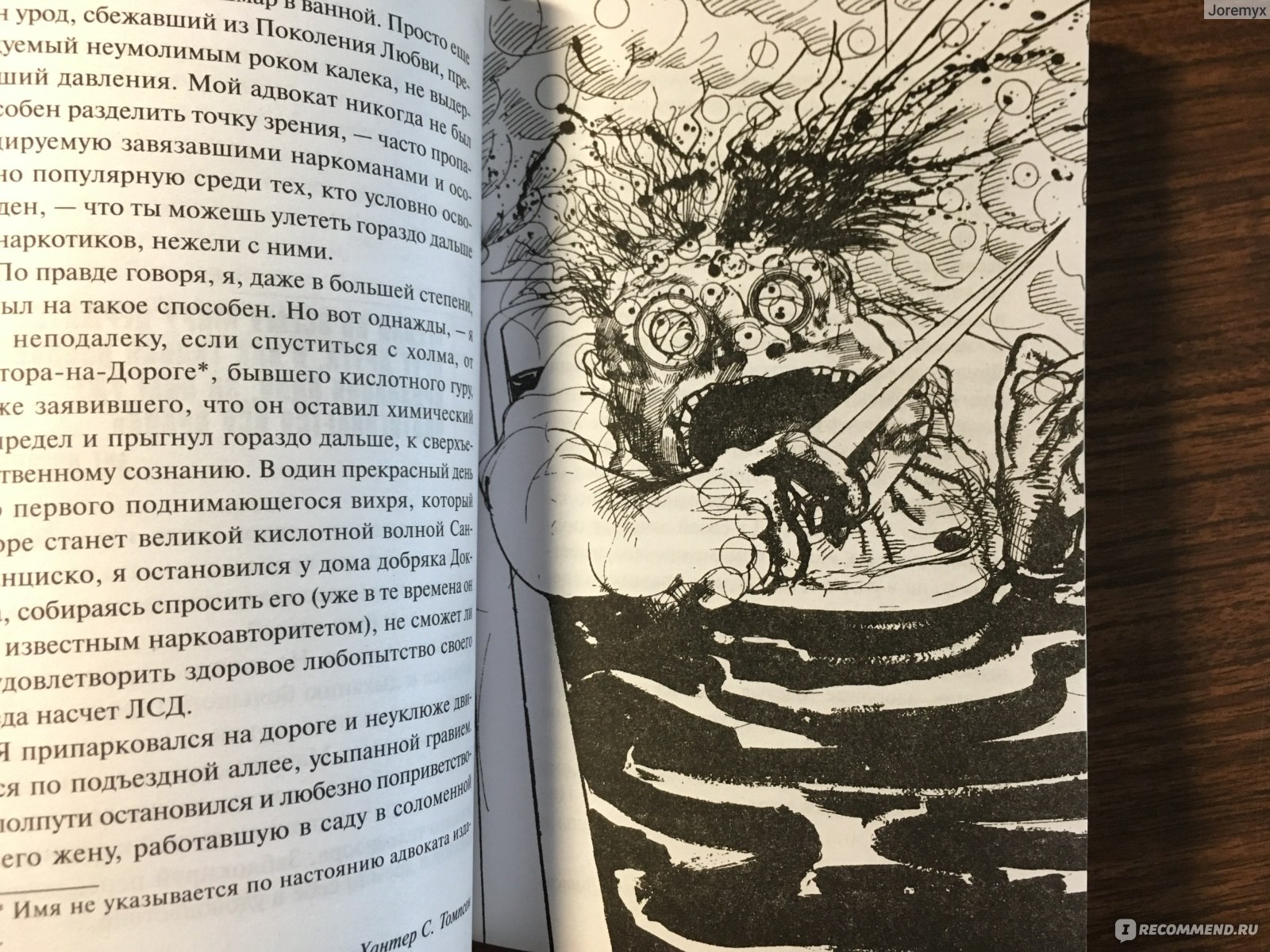 Хантер томпсон страх и отвращение. Хантер Томпсон страх и отвращение в Лас-Вегасе. Страх и отвращение в Лас-Вегасе книга.