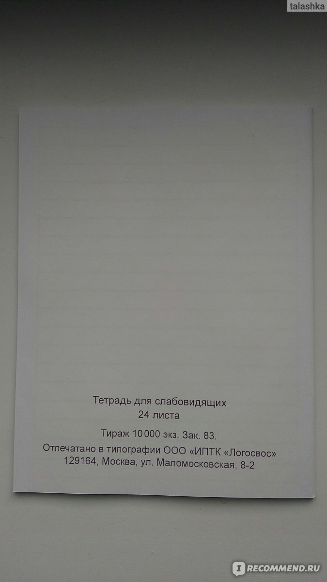 Тетрадь школьная для слабовидящих детей в крупную линейку - «Наконец-то и  для слабовидящих есть удобные тетради!» | отзывы