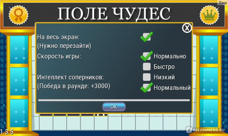 Приложение поле. Поле чудес 2015 игра. Ключ для игры поле чудес. Правила игры поле чудес. Призовое табло поле чудес.