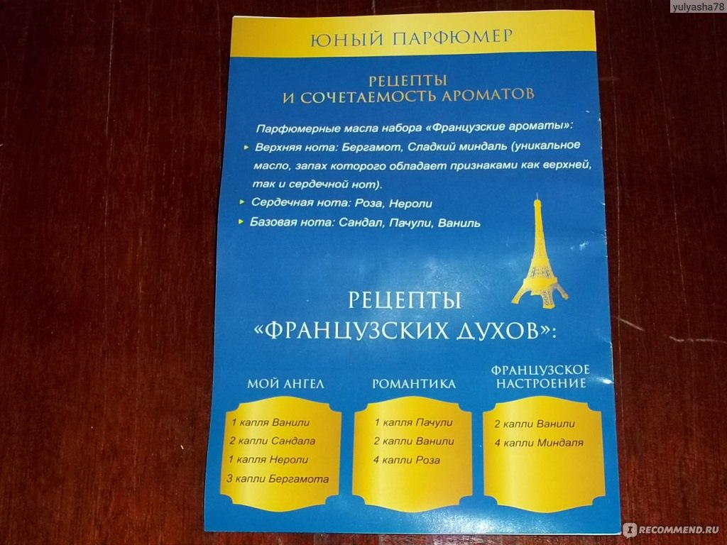 Набор для творчества Каррас Юный парфюмер - «А вы мечтаете научиться  создавать духи своими руками? Тогда обязательно купите это замечательный  набор!!!!» | отзывы