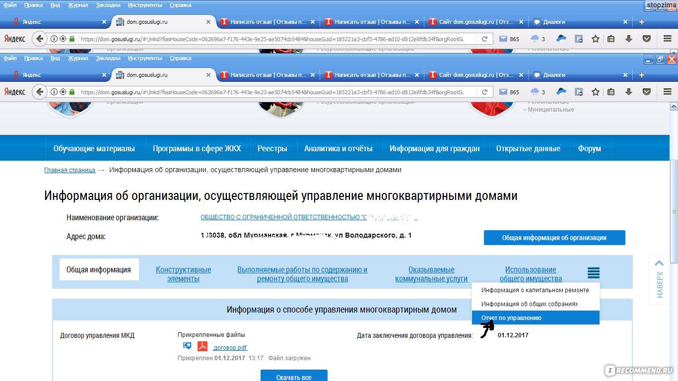 Гис жкх договора управления мкд. Dom.gosuslugi. Https://dom.gosuslugi.ru/. Отчет о выполнении договора управления в ГИС ЖКХ.