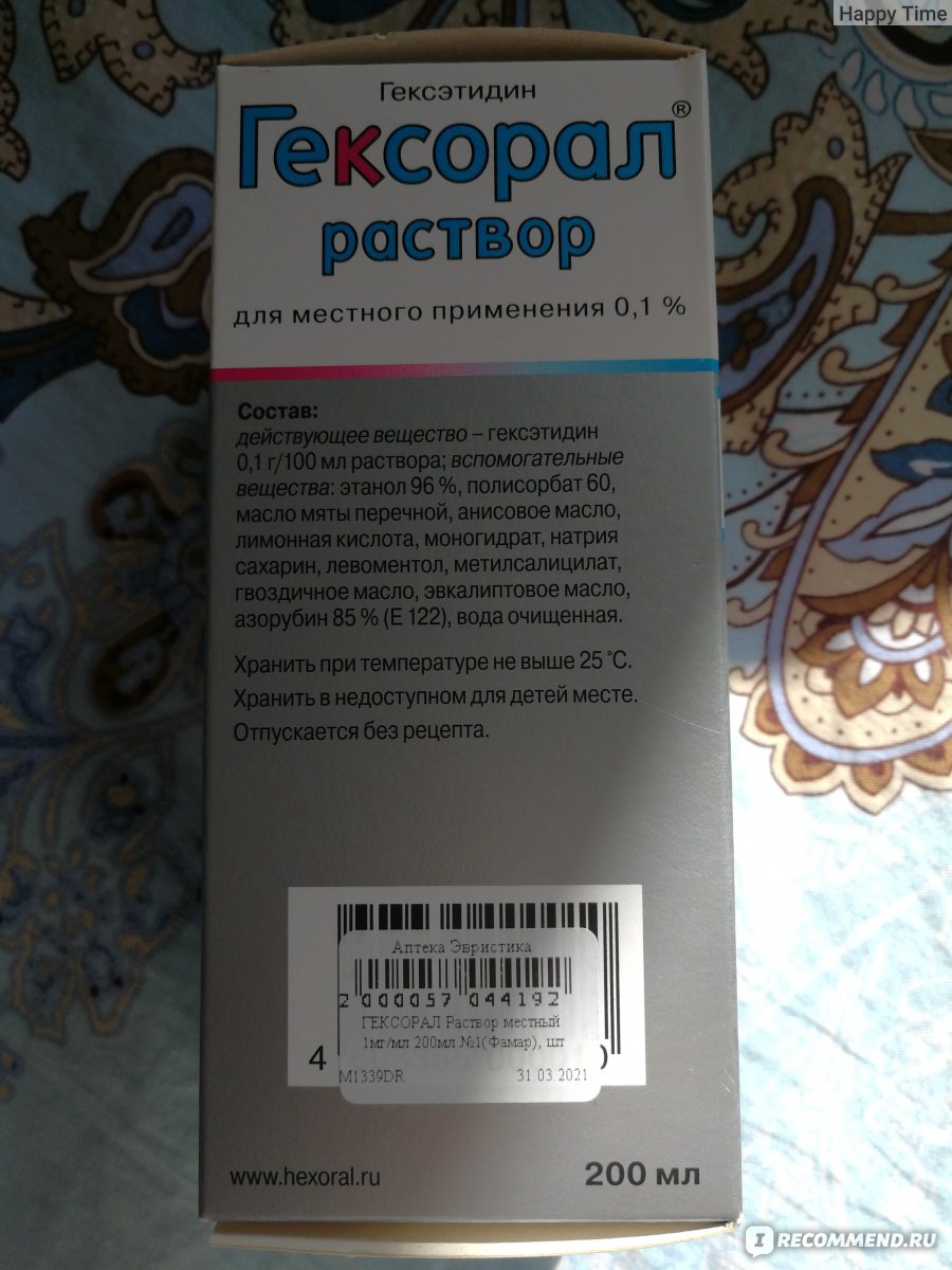 Гексорал раствор для местного применения. Гексорал средство для полоскания горла. Гексорал для полоскания горла для детей. Гексорал полоскание детям. Гексорал раствор для полоскания.