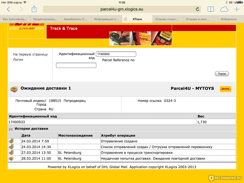 Dhl схема доставки