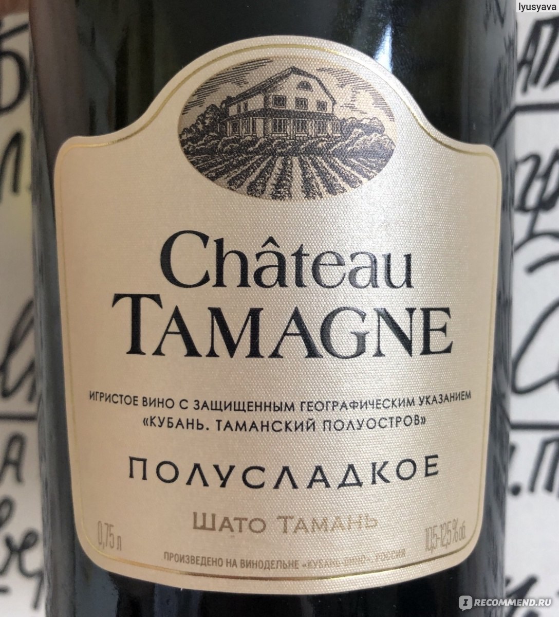 Кубанское шампанское Шато Тамань