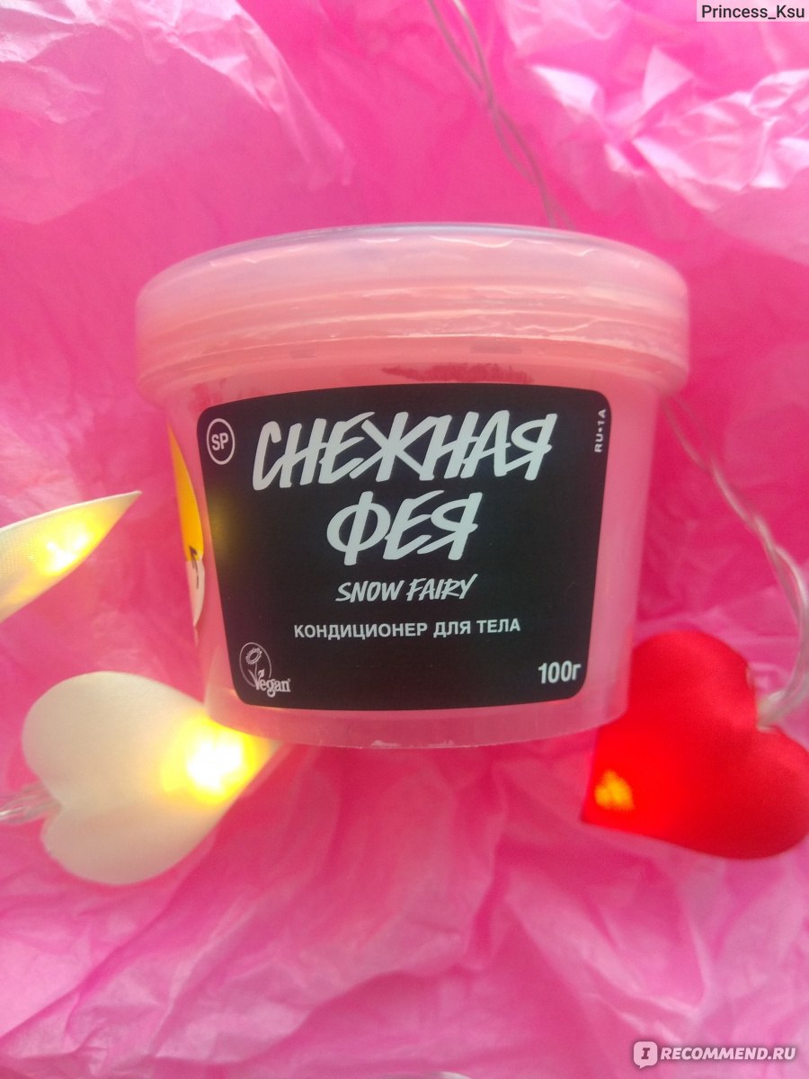 Категория: Ухаживающая косметика Тип: Кондиционер для тела Бренд: Lush.