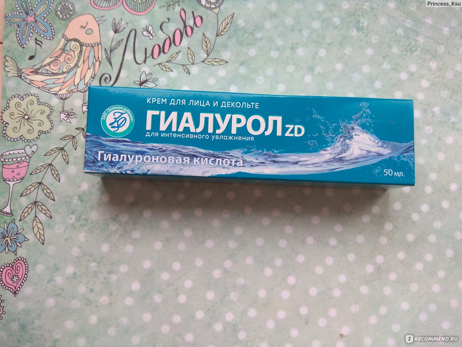 Зеленая дубрава крем для лица. Гиалурон зд крем для лица. Гиалурон zd гель 50мл. Зеленая дубрава крем для лица. Крем для лица с цинком "анти-акне", для проблемной кожи, 50 мл.