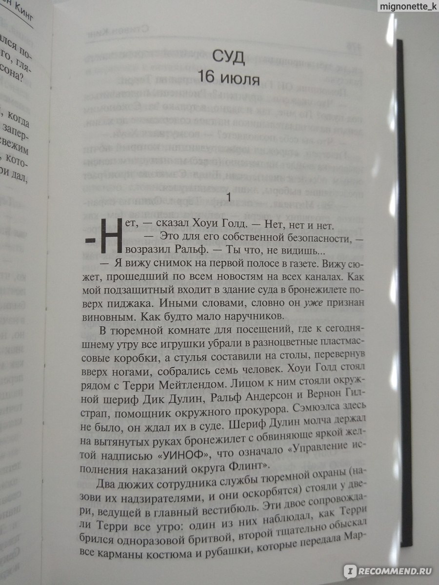 Чужак. Стивен Кинг - «Новый роман Стивена Кинга! Что же в новой книге  Мастера меня разочаровало?» | отзывы