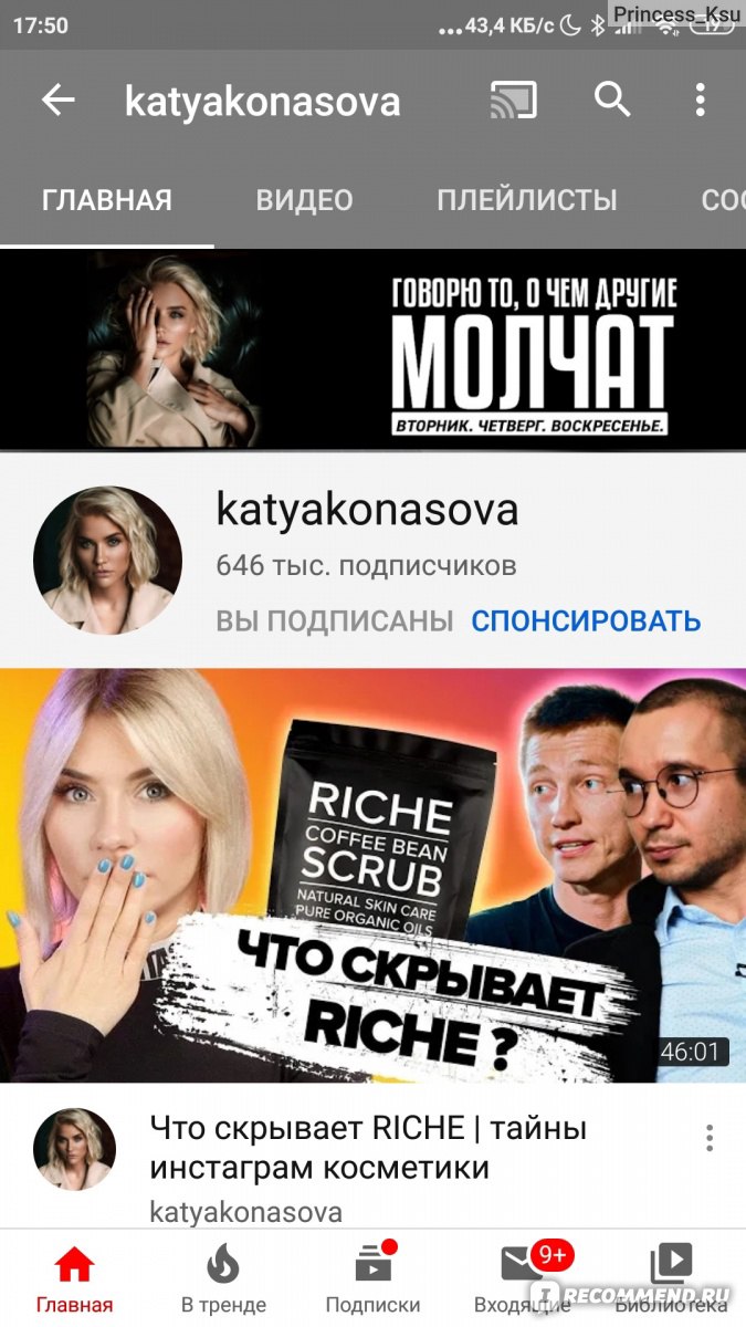 Канал Катя Конасова - www.youtube.com/user/katyavitkind /  www.youtube.com/c/KatyaKonasova - «Инстаграм, ФемФаталь,губы, эвтаназия  и... Айрекоменд⬜ Катя Конасова - блогер, которая отстаивает свою позицию и  не боится говорить о важных событиях ⬜ » | отзывы