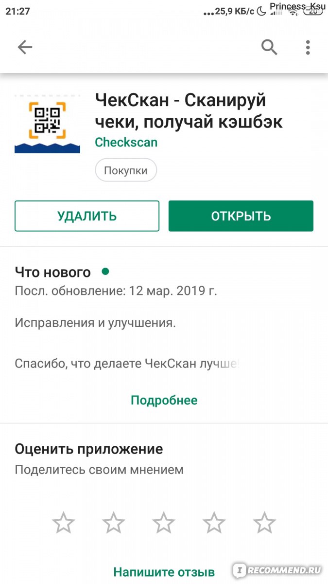 Приложение ЧекСкан - «А как всё хорошо начиналось... Или история о том, как  я повелась на эту программу и, отсканировав 187 чеков, не получила ничего!  » | отзывы