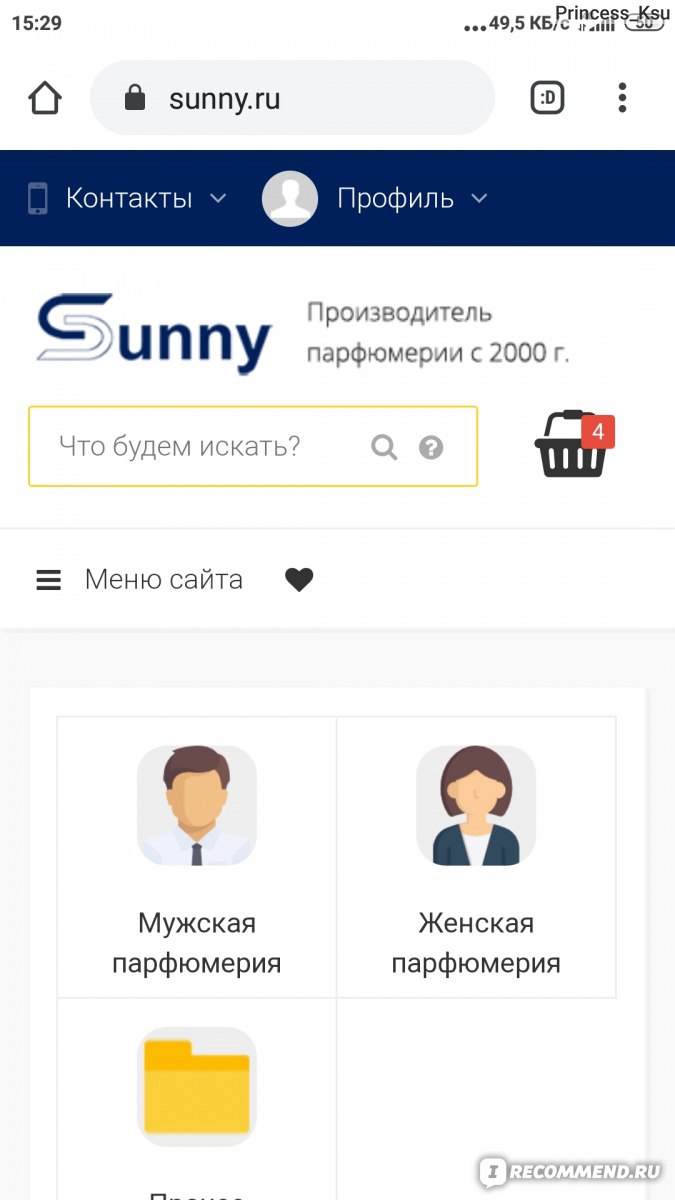 Сайт Sunny.ru Производитель парфюмерии - «Достойные женские и мужские  ароматы за смешные деньги: от 200 до 500 рублей за флакончик ? Расскажу о  своем заказе и о сайте в целом!?» | отзывы