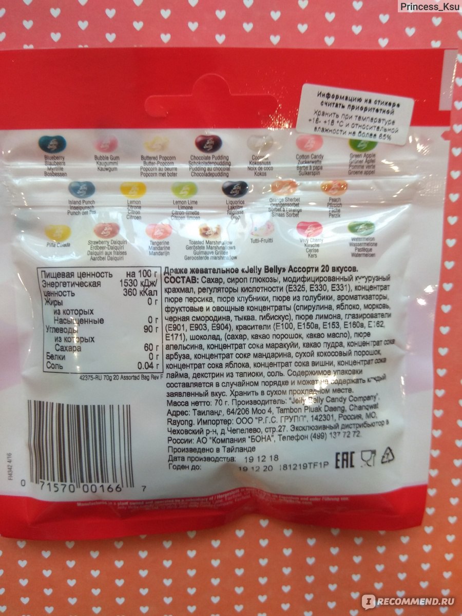 Драже Jelly Belly Assoretd flavours 20 sorten mischung - «Я считаю, что  Драже Jelly Belly Ассорти 20 вкусов - баловство за немаленькие деньги?  Далеко не каждая конфетка мне пришлась по душе, но