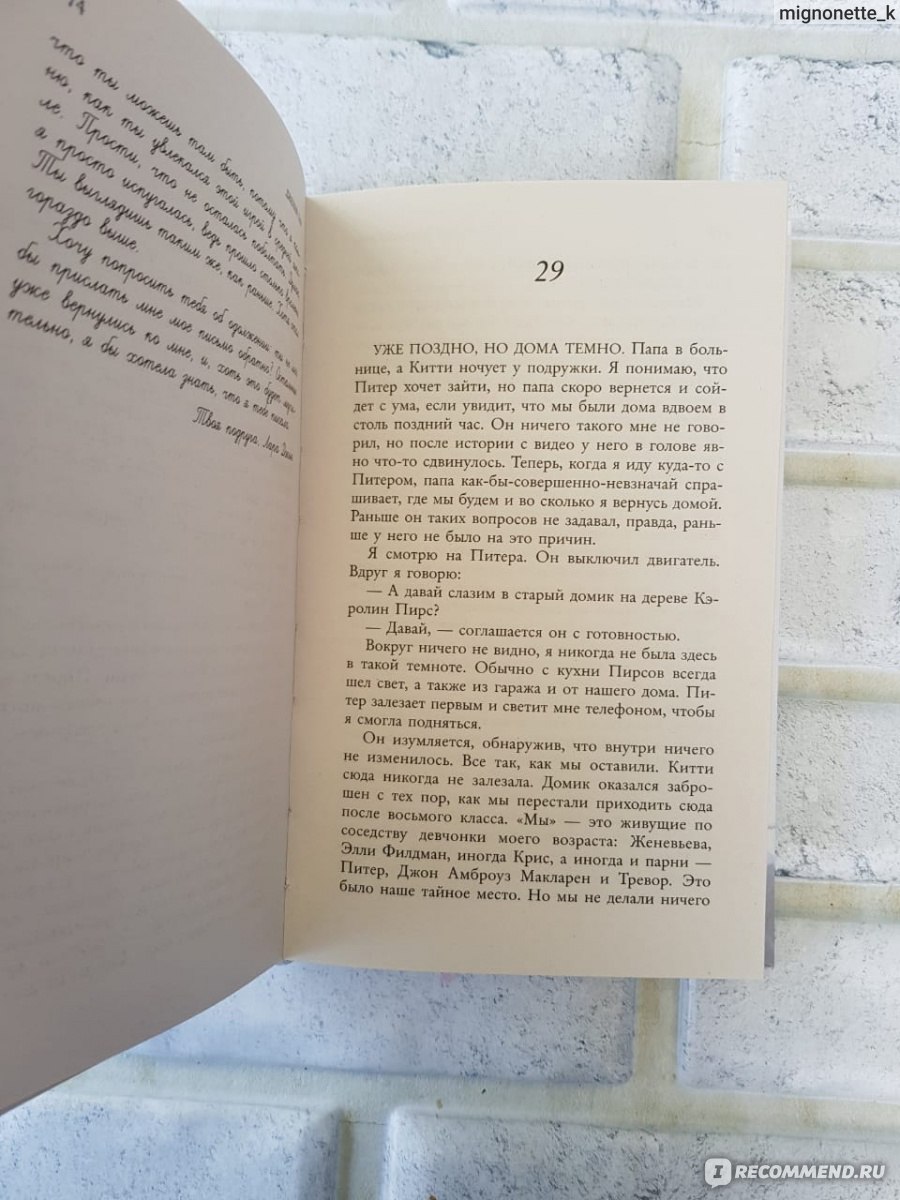 P.S. Я все еще люблю тебя. Дженни Хан - «Продолжение бестселлера New York  Times 🌟 Сразу после прочтения книги мне захотелось и выдохнуть от  облегчения, и вздохнуть с разочарованием🌟» | отзывы