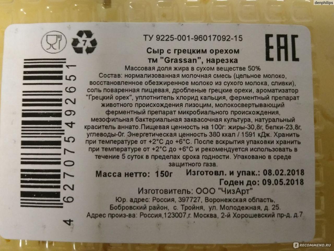 Сыр с грецким орехом калорийность