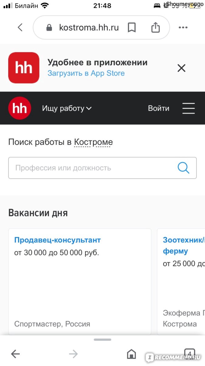 hh.ru - «hh.ru Сказ о том, как я работу искала, да кучу мошенников  отыскала.» | отзывы