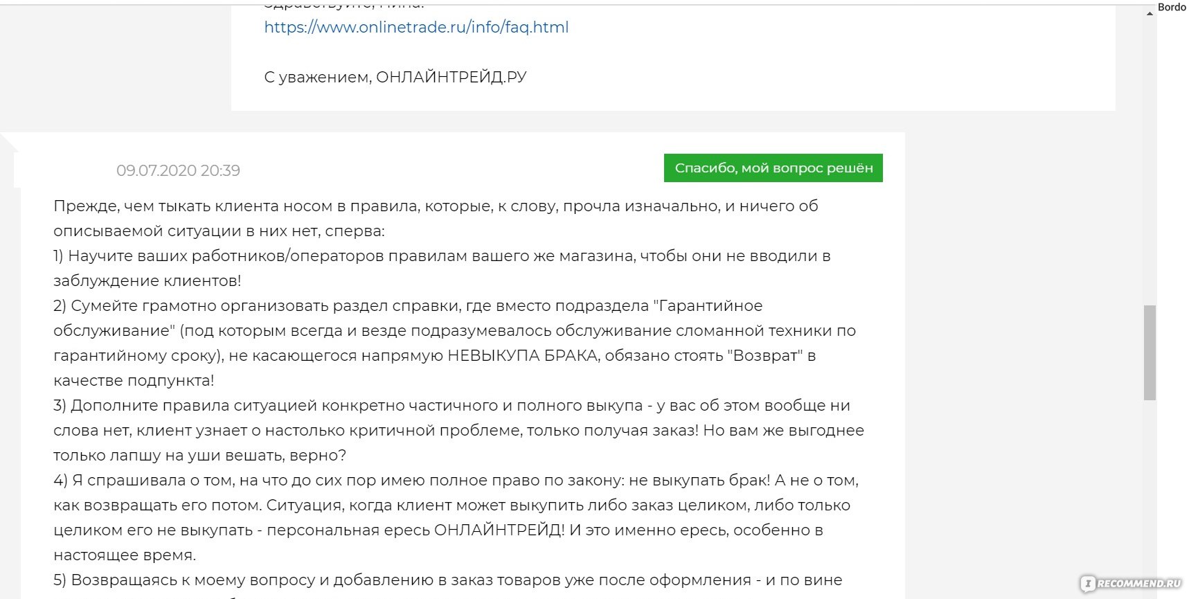 ОнЛайн Трейд (onlinetrade.ru) - «Как Вы не сможете забрать привезенный заказ  у ОнлайнТрейд или ересь за гранью фантастики» | отзывы