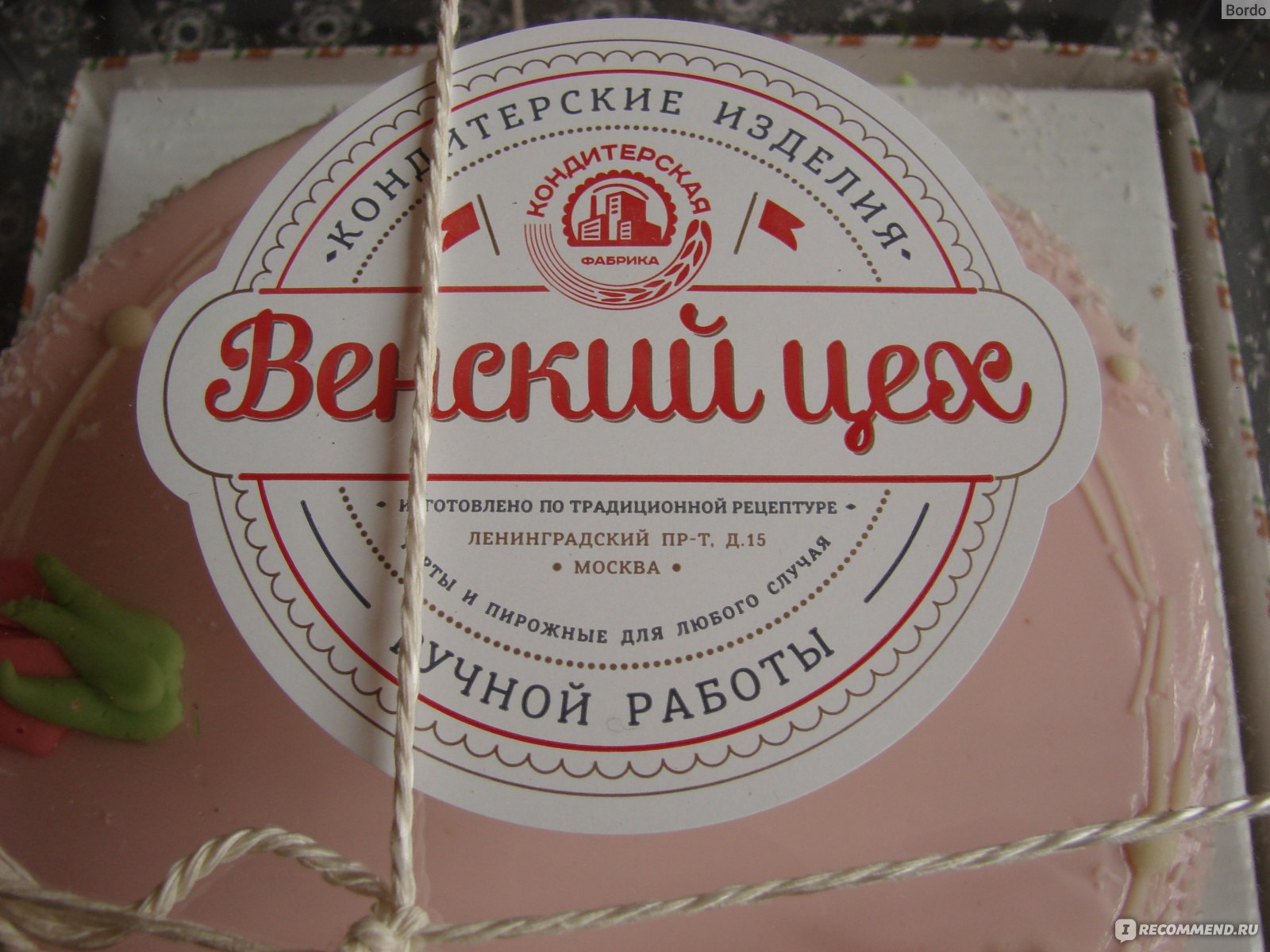 Венский цех торты. Венский цех Большевик. Торт Большевик Венский цех. Венский цех торты ассортимент.