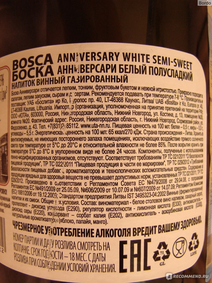 Боско вино белое полусладкое. Боско белое полусладкое состав. Боско вино состав. Боско состав винный напиток. Боска вино состав этикетка.