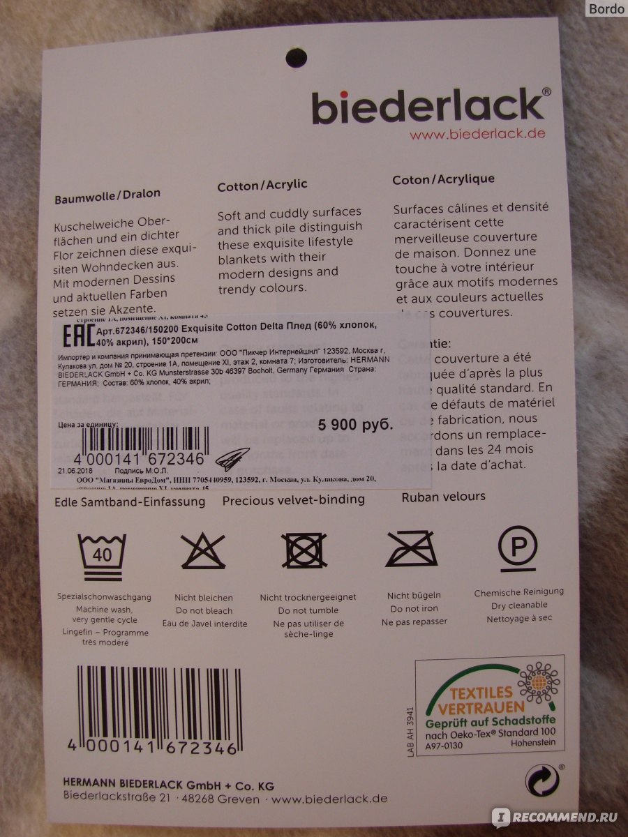 Плед Biederlack Exquisite Cotton Delta 150х200 см - «Плед Biederlack  Exquisite Cotton Delta 150х200 см: от нашумевшего бренда ожидала и другого,  и лучшего, но плед все равно достойный. Сравнение с современной синтетикой