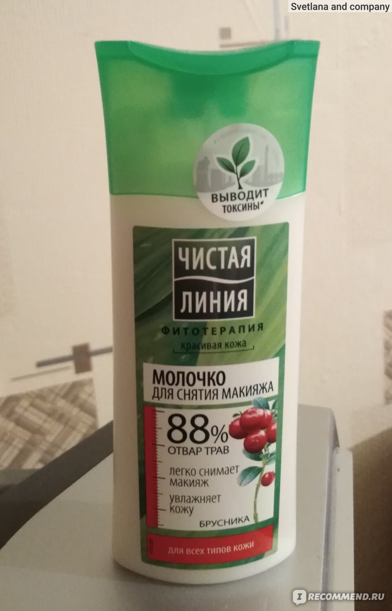 Молочко для снятия макияжа Чистая линия на отваре целебных трав для ...