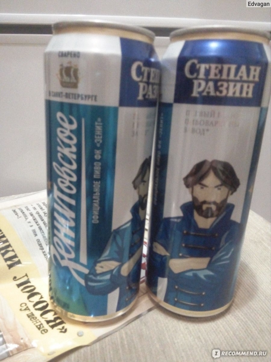 Пиво Зенит Степан Разин