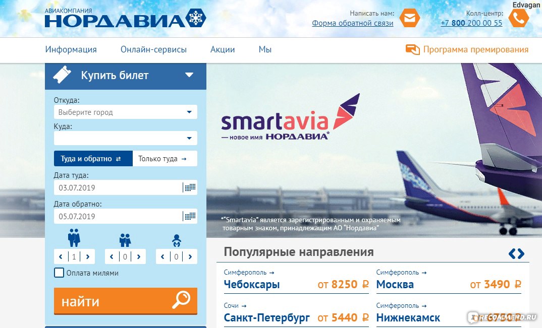 Смартавиа купить авиабилеты на официальном сайте