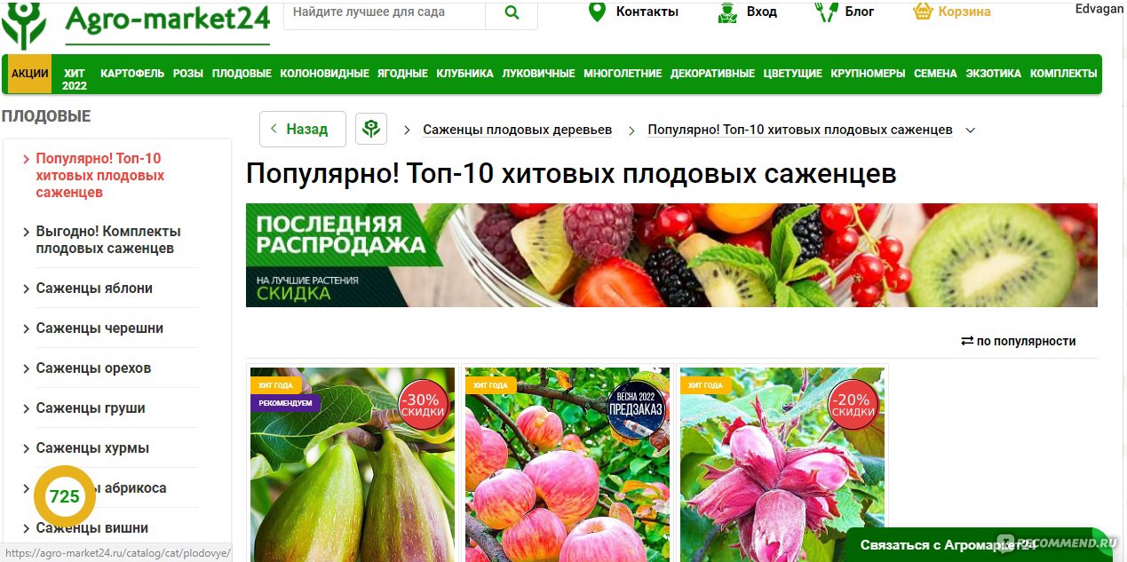 Сайт Agro-market24.ru - «Товар пришел быстро, но многие саженцы уже  завяли.» | отзывы