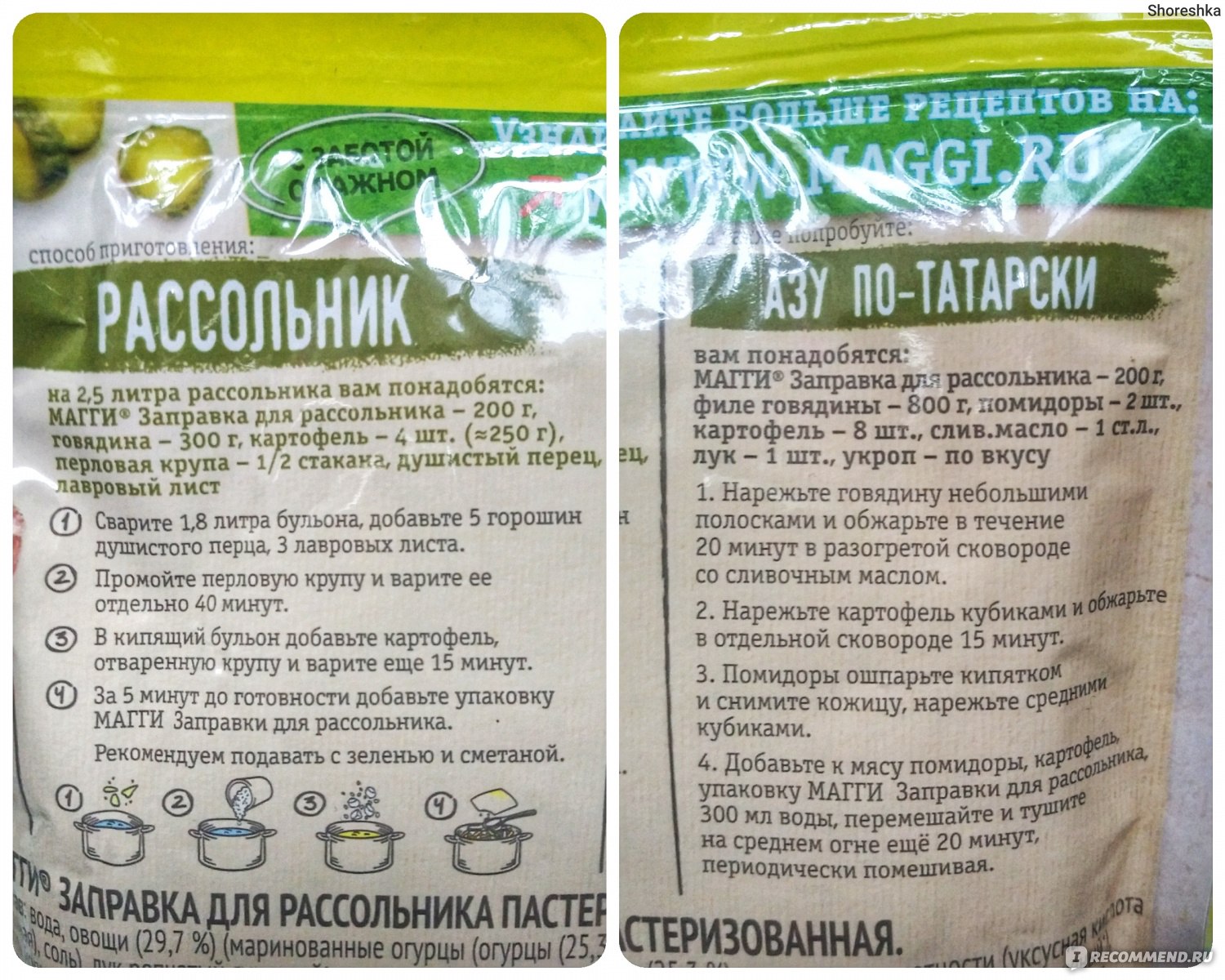 Приправа Maggi Заправка для рассольника - «Готовим неправильный рассольник!  А приправа Maggi поможет сэкономить время у плиты.» | отзывы