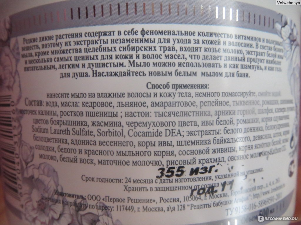 Мыло Рецепты бабушки Агафьи Для бани натуральное сибирское белое для ухода  за волосами и телом - «1 сульфат бежит быстрее, чем 37 масел!» | отзывы